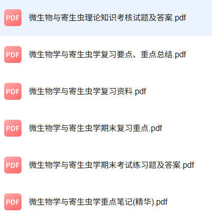 专业课《微生物学与寄生虫学》知识点+重点笔记+试题及答案