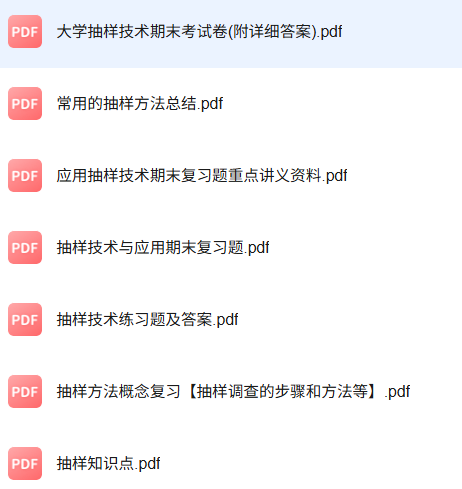 专业课《抽样方法》知识点+重点笔记+试题及答案