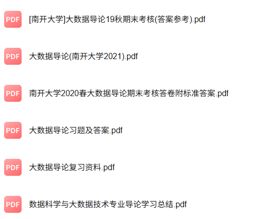 专业课《大数据导论》知识点+重点笔记+试题及答案