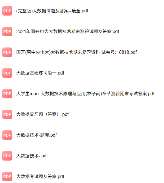 专业课《大数据技术》知识点+重点笔记+试题及答案