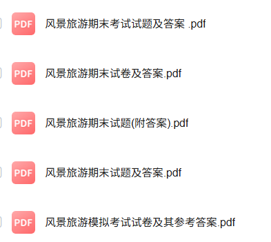 专业课《风景旅游》知识点+重点笔记+试题及答案