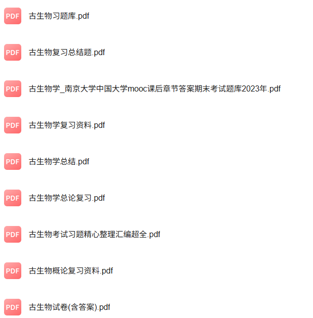 专业课《古生物学》知识点+重点笔记+试题及答案