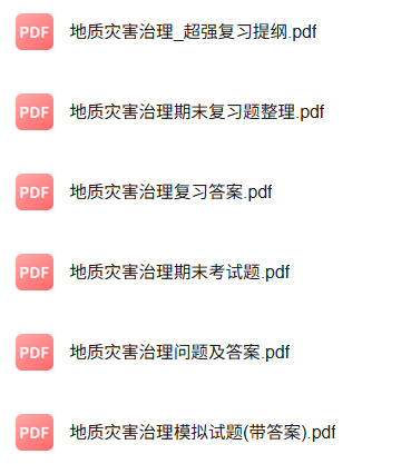 专业课《地质灾害治理》知识点+重点笔记+试题及答案
