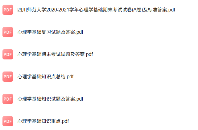 专业课《心理学基础与应用》知识点+重点笔记+试题及答案