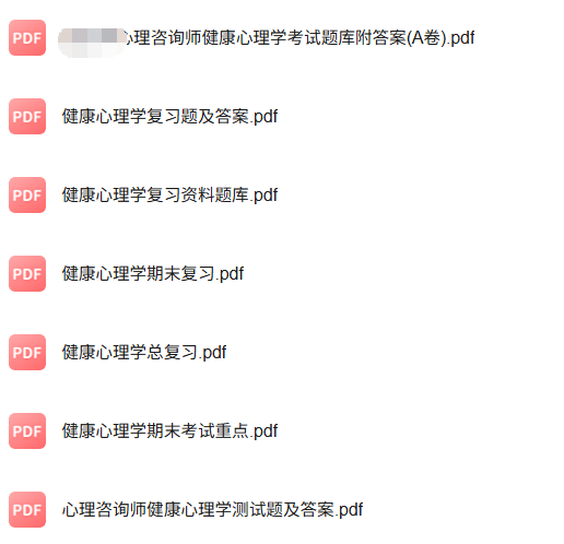 专业课《健康心理学》知识点+重点笔记+试题及答案