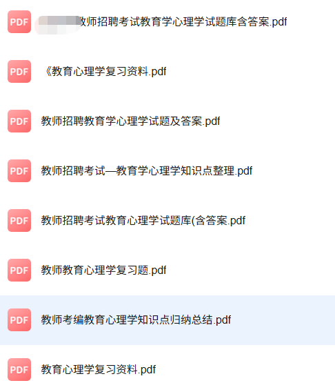 专业课《教师教育心理学》知识点+重点笔记+试题及答案