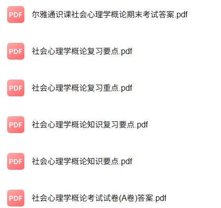 专业课《社会心理学概论》知识点+重点笔记+试题及答案
