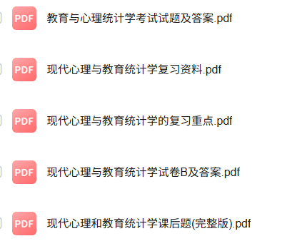 专业课《教育与心理统计学》知识点+重点笔记+试题及答案