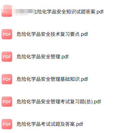 专业课《危险化学品安全管理》知识点+重点笔记+试题及答案