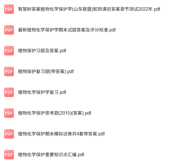 专业课《植物化学保护》知识点+重点笔记+试题及答案