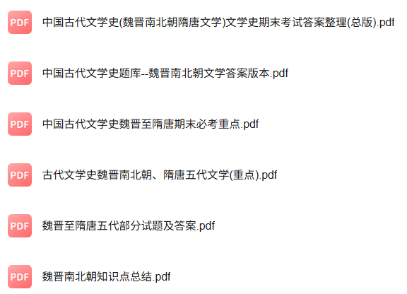 专业课《魏晋隋唐》知识点+重点笔记+试题及答案
