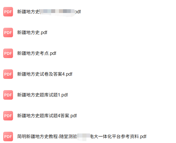 专业课《新疆地方史》知识点+重点笔记+试题及答案