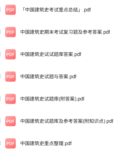 专业课《中国建筑史》知识点+重点笔记+试题及答案