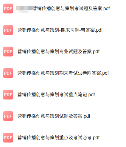 专业课《营销传播创意与策划》知识点+重点笔记+试题及答案