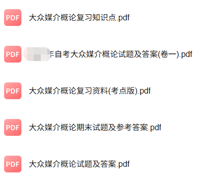 专业课《大众媒介概论》知识点+重点笔记+试题及答案