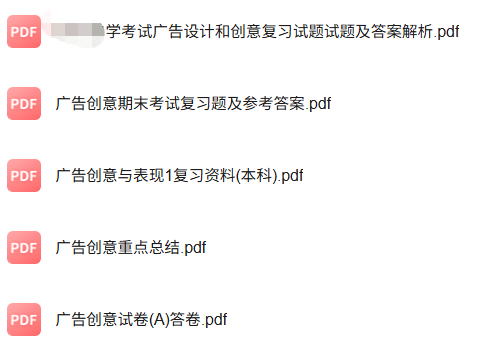 专业课《广告创意表现》知识点+重点笔记+试题及答案
