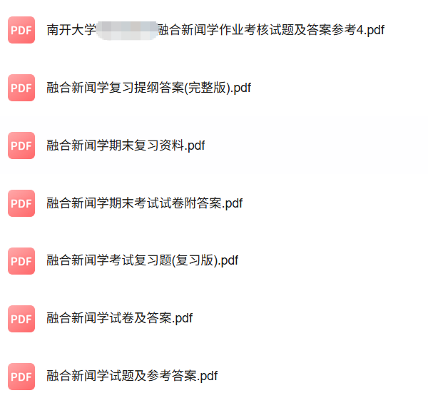 专业课《融合新闻学》知识点+重点笔记+试题及答案