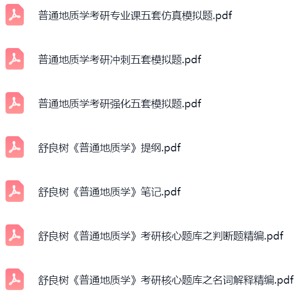 舒良树《普通地质学》课件提纲+复习笔记+考研题库及答案