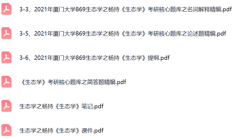 杨持《生态学》考研题库及答案+课件提纲+复习笔记